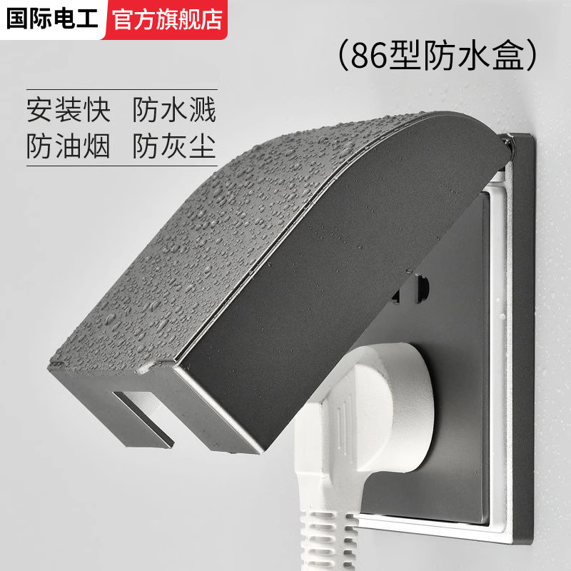 86型卫生间浴室霸开关防水