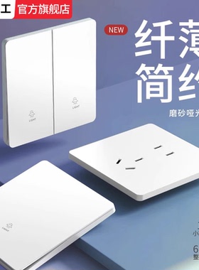 国际电工家用86型暗装墙壁白色单联电灯开关插座面板三开单开单控