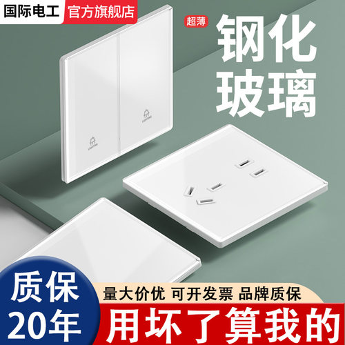 白色钢化玻璃开关国际电工旗舰店