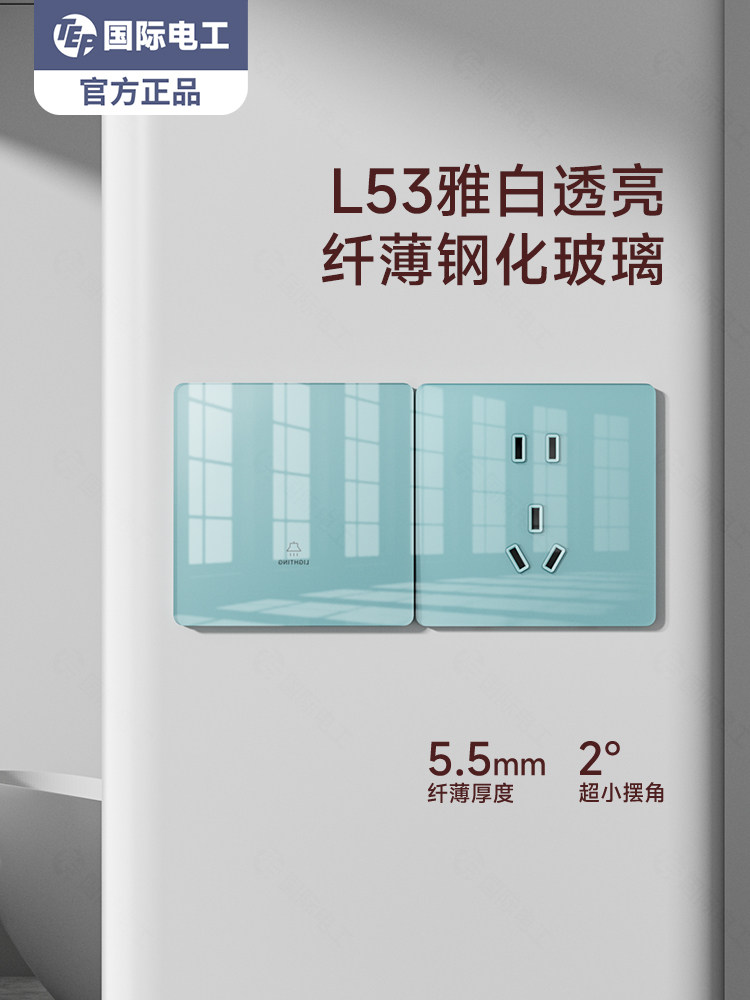 国际电工超薄钢化玻璃双开单开多控开关五孔插座镜面墙型家用