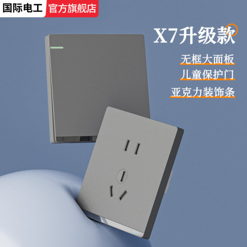 灰色大板无框开关插座