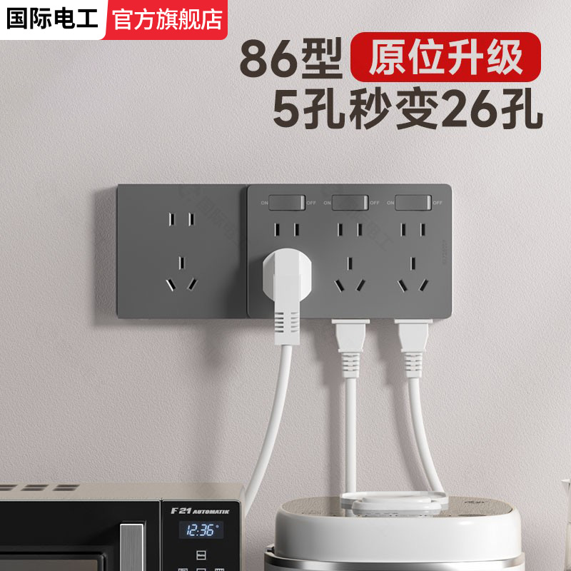 扩展插座86型多功能墙壁拓