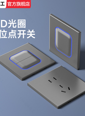 国际电工86型灰色LED光圈插座面板家用暗装一灯二控4二开双控开关