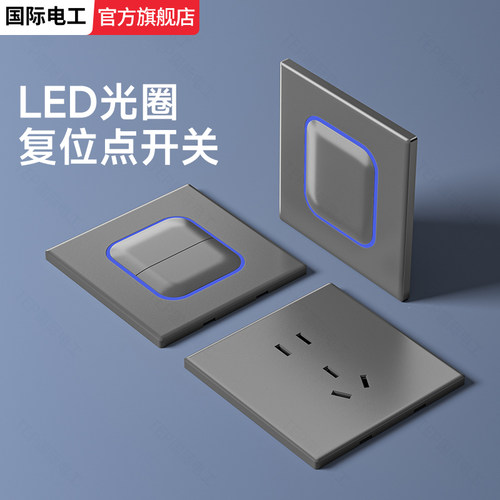 国际电工86型超薄哑光开关插座