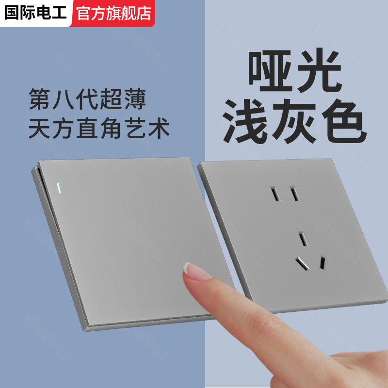 灰色超薄直角大板开关面板插座