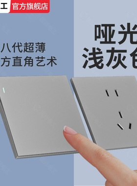 国际电工灰色超薄直角大板开关面板电源插座一开五孔16A家用USB