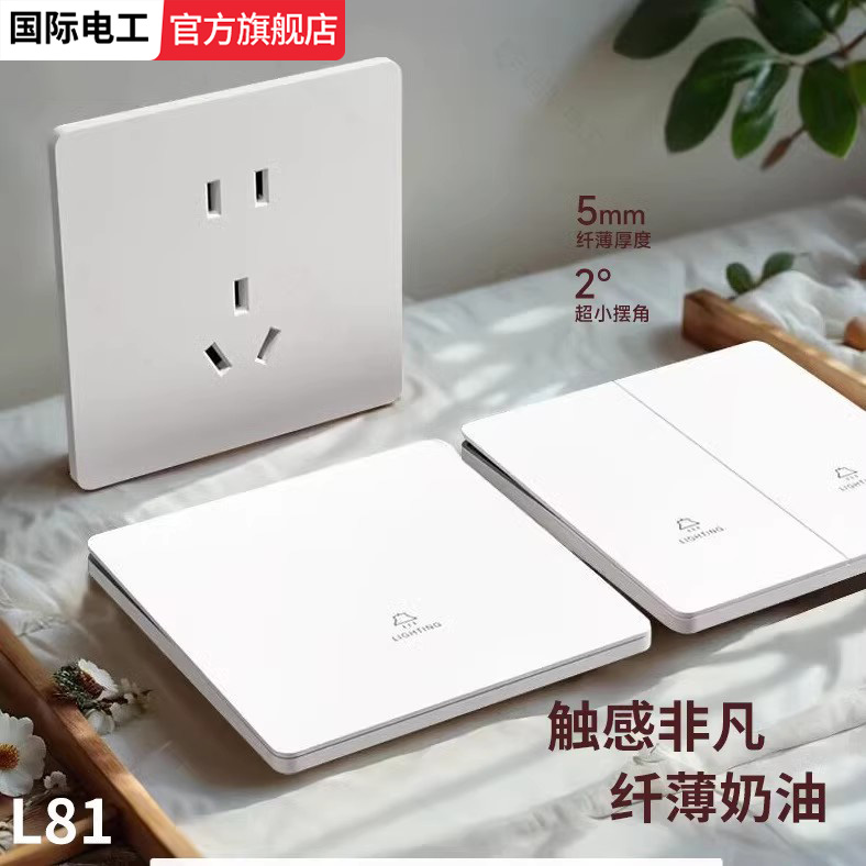 国际电工86型超薄白色肤感开关插座面板家用暗装一开二开多控中途