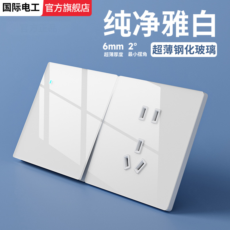 钢化玻璃开关插座面板国际电工