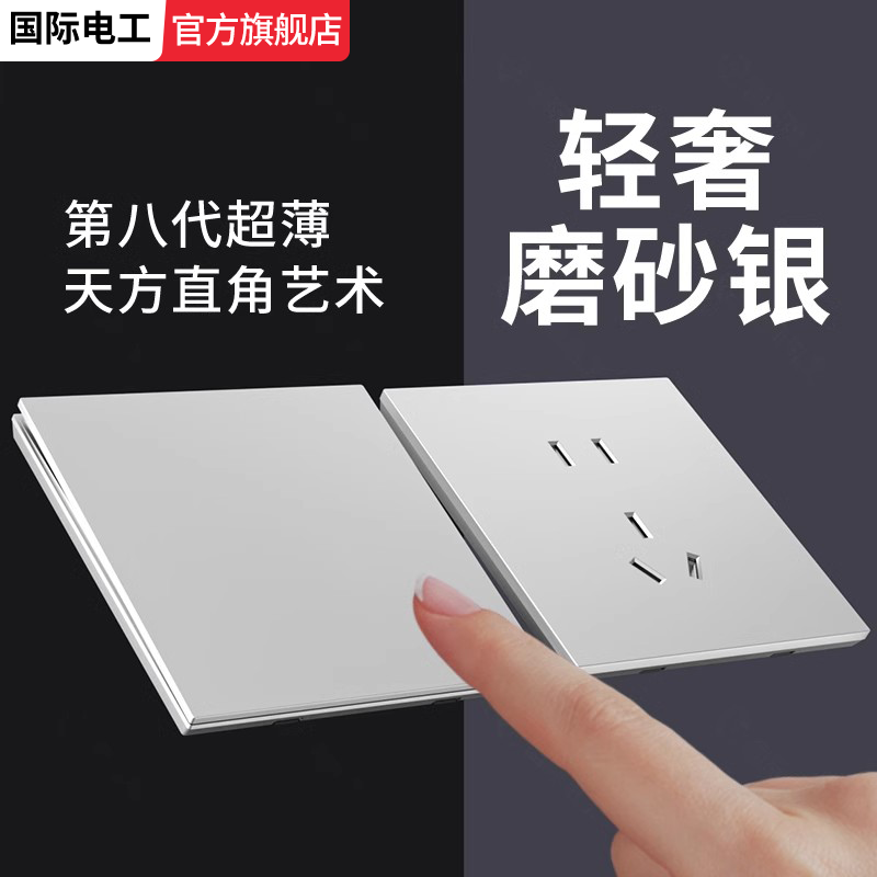 银色开关插座面板热销榜