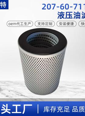207-60-71180挖掘机回油207-60-71182 HF560 P550787液压油滤芯