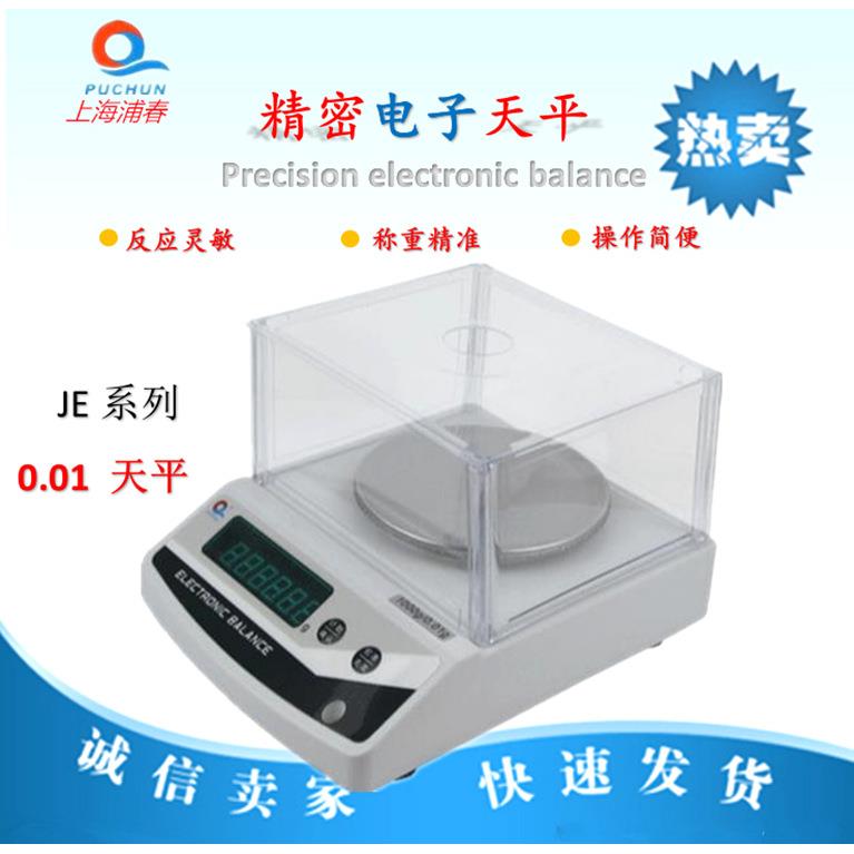 上海浦春JE202/502/1002/JE2002 电子天平电子秤实验天平百分之一