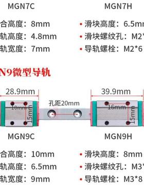 微型线性导轨MGW7 MGW9 MGW12 MGW15 滑轨直线导轨