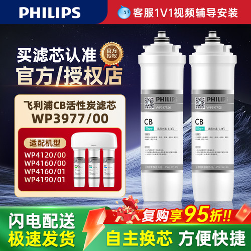 PHILIPS飞利浦家用净水器原装CBPA活性炭滤芯 WP3977/4120/4160