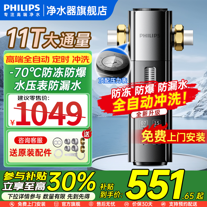 飞利浦全屋净水前置过滤器家用全自动反冲洗全铜防爆十大品牌旗舰