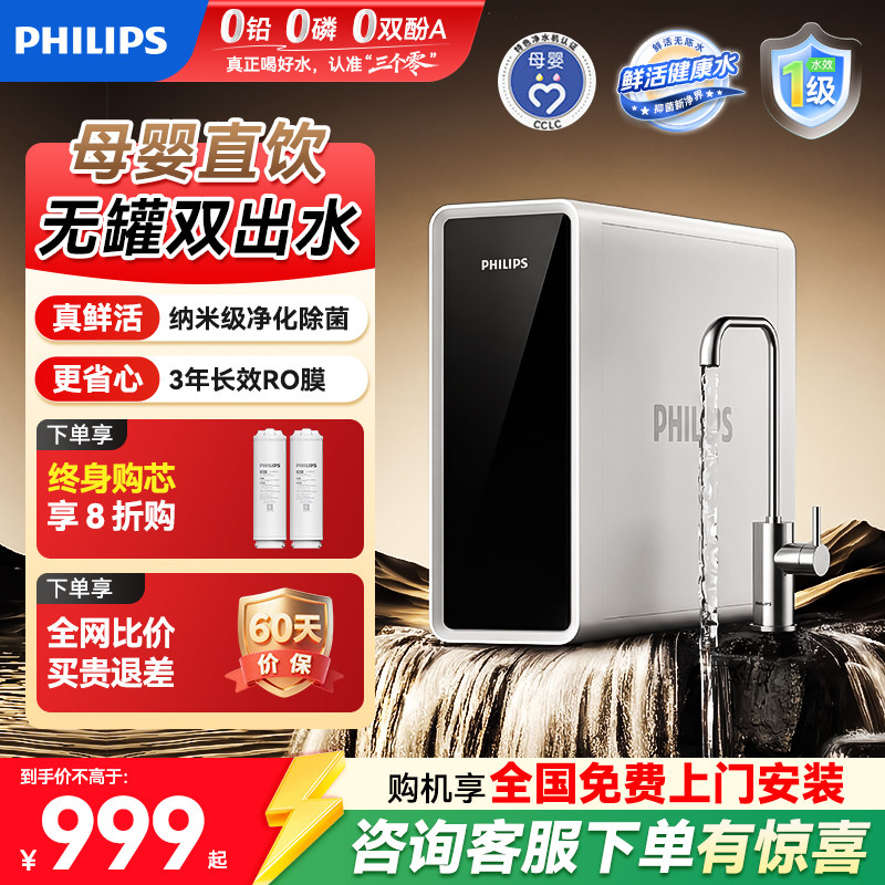 飞利浦净水器家用RO反渗透顺时600G直饮厨房自来水新款加热净水机