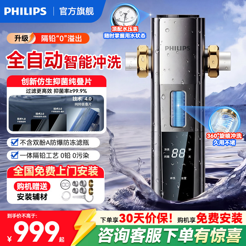 飞利浦新款全自动智能前置过滤器家用反冲洗超10T通量净水器