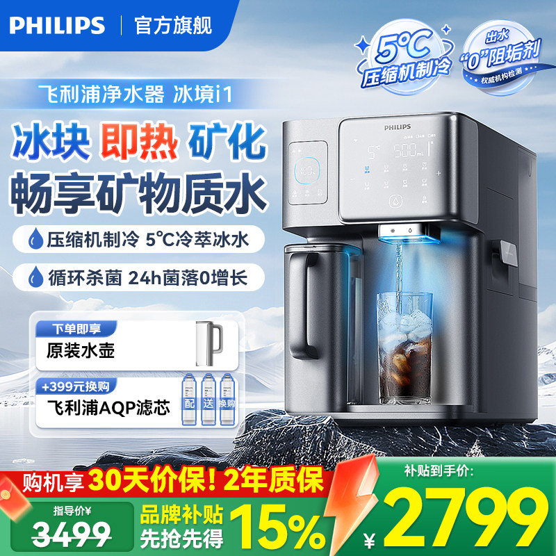 飞利浦制冰块净水器台式即热饮水机家用直饮加热一体机冰境i1