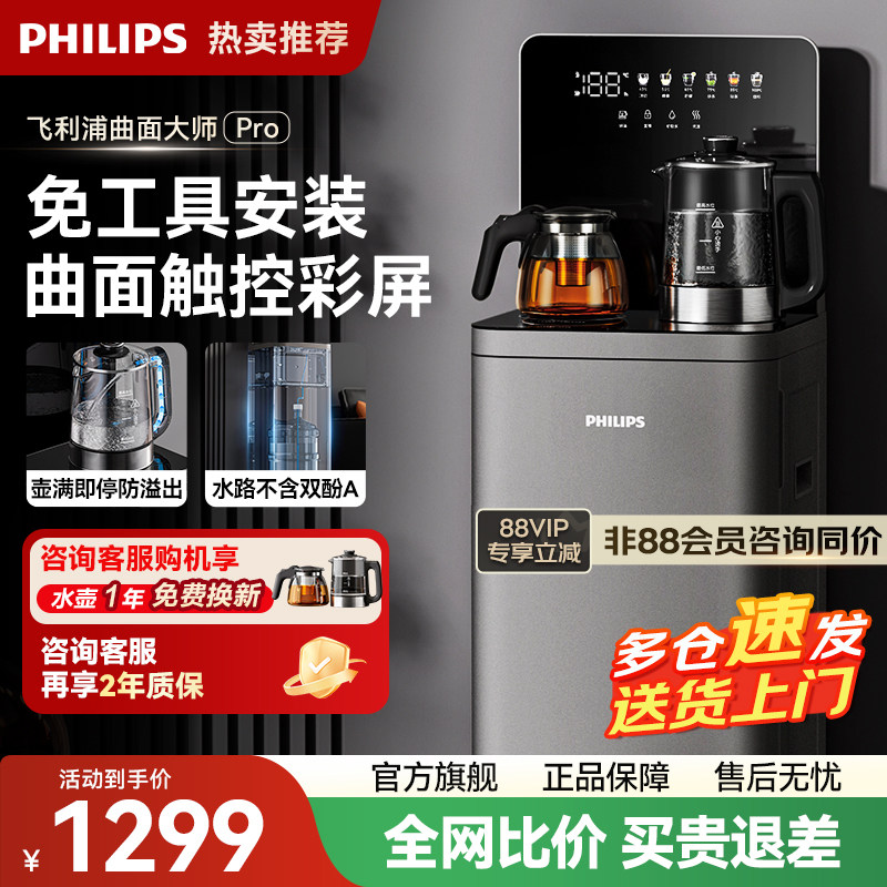 飞利浦茶吧机新品高端家用全自动智能下置水桶办公室饮水机图片