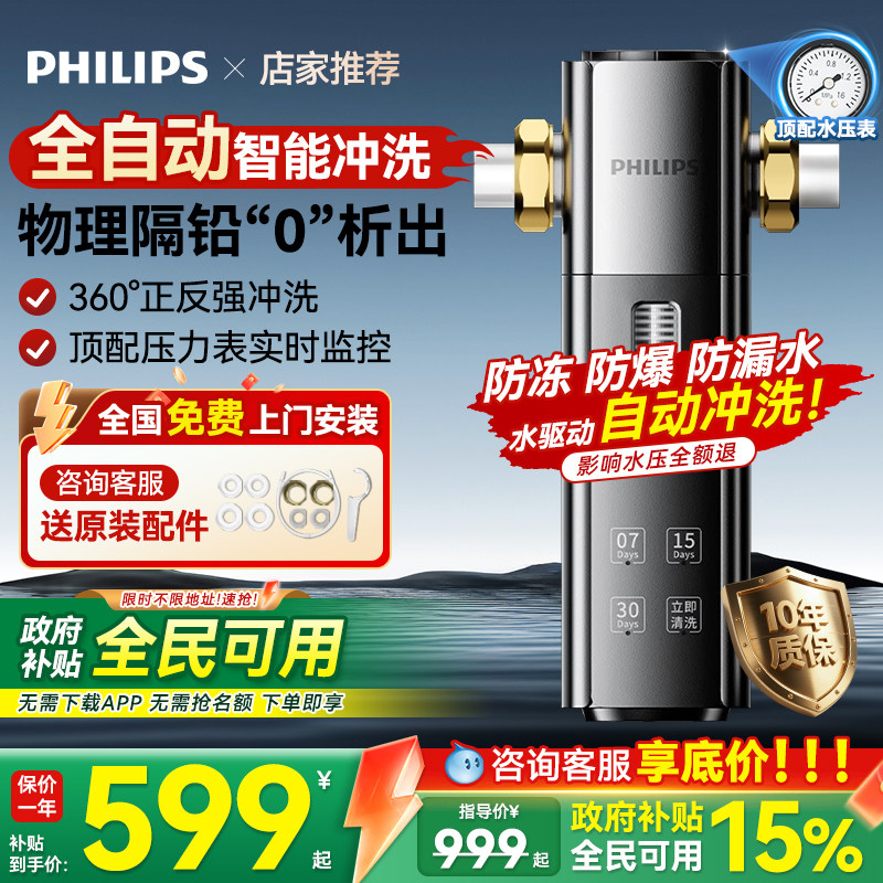飞利浦前置过滤器家用新款全自动反冲洗全铜防爆自来水净水器
