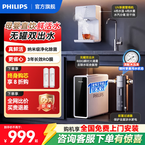 飞利浦家用净水器ro反渗透
