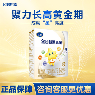 14岁儿童配方牛奶粉400g 酪蛋白奶源3 1盒 飞鹤星飞帆聚高星A2