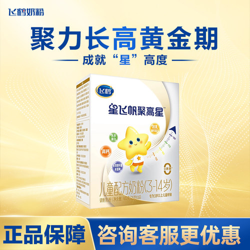 飞鹤星飞帆聚高星A2 β-酪蛋白奶源3-14岁儿童配方牛奶粉400g*1盒