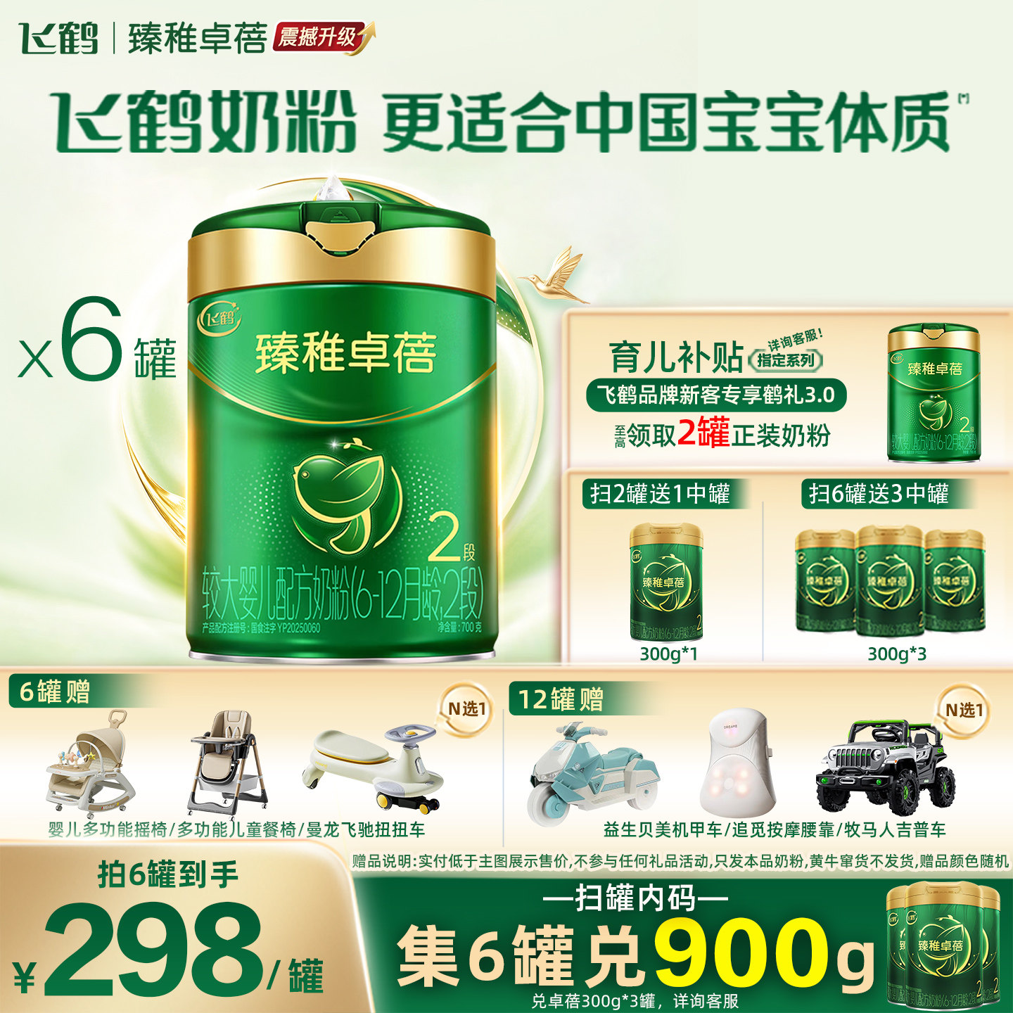 聚惠{飞鹤臻稚卓蓓有机2段婴幼儿牛奶粉二段700g*6罐旗舰店官网