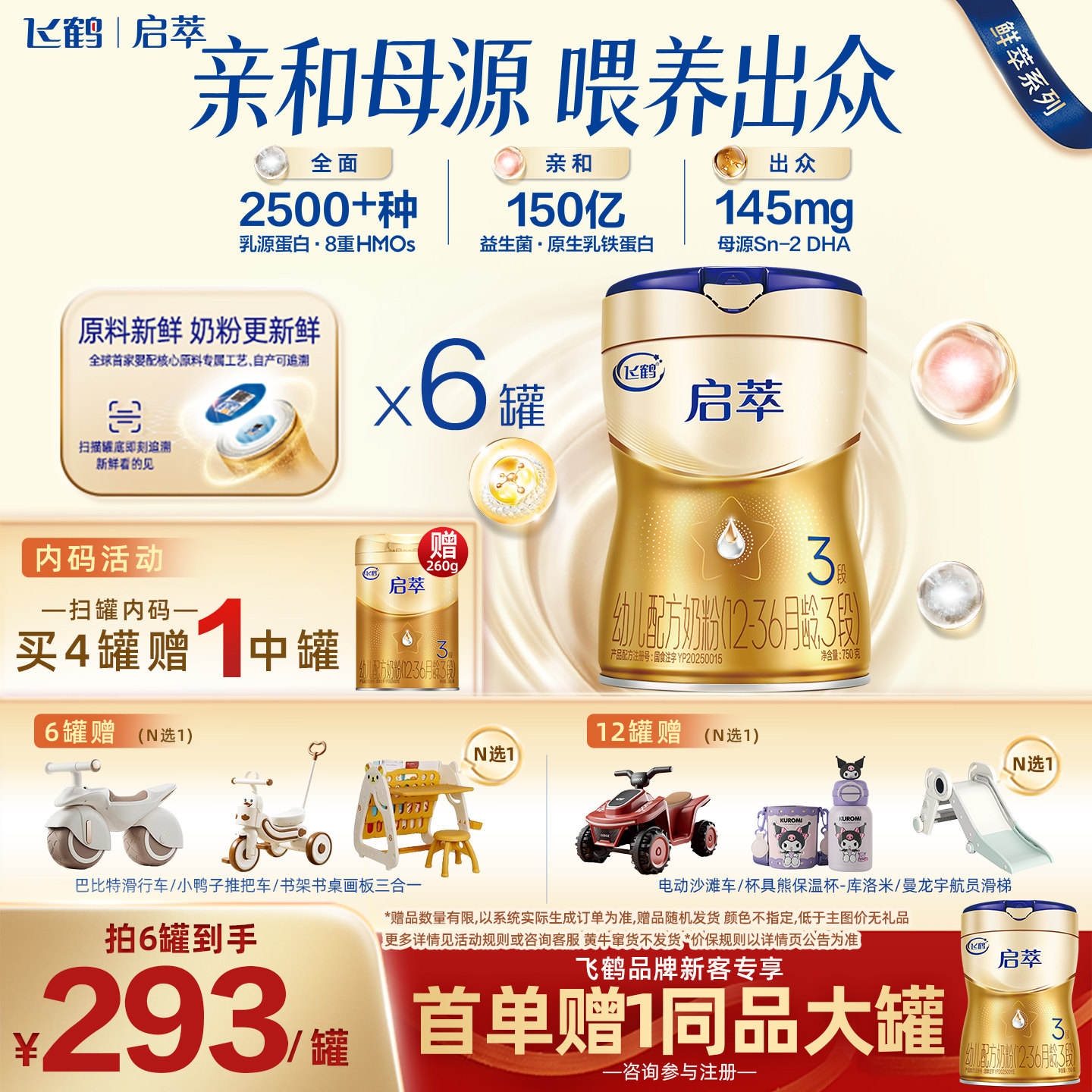 飞鹤启萃3段顶量SN-2DHA婴儿配方奶粉1-3岁750g*6罐8种HMOs益生菌