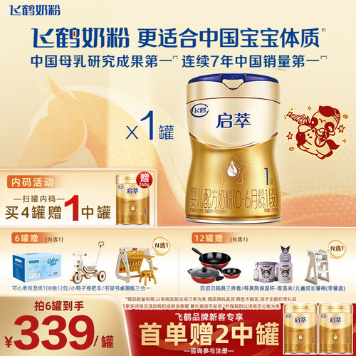 飞鹤启萃1段750g顶量SN-2DHA