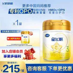 6罐至高90红包 β酪蛋白3段婴幼儿奶粉708g旗舰店 飞鹤星飞帆A2
