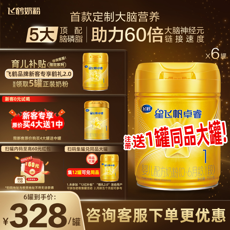 整箱至高60红包】飞鹤奶粉卓睿1段750g*6罐婴幼儿配方奶粉旗舰店