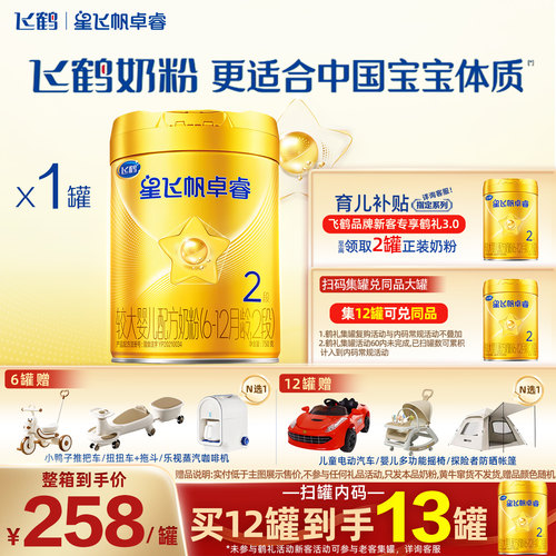 聚惠{飞鹤奶粉星飞帆卓睿hmo2段750g婴幼儿奶粉旗舰店
