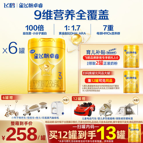星飞帆卓睿3段乳铁蛋白益生菌