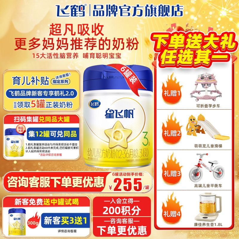 飞鹤星飞帆3段婴幼儿配方奶粉900g*6罐旗舰店官网