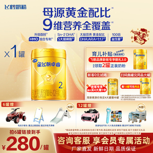 飞鹤奶粉星飞帆卓睿2段750g婴幼儿奶粉旗舰店