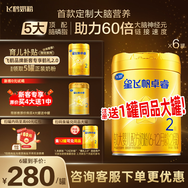 飞鹤卓睿奶粉2段750g6罐