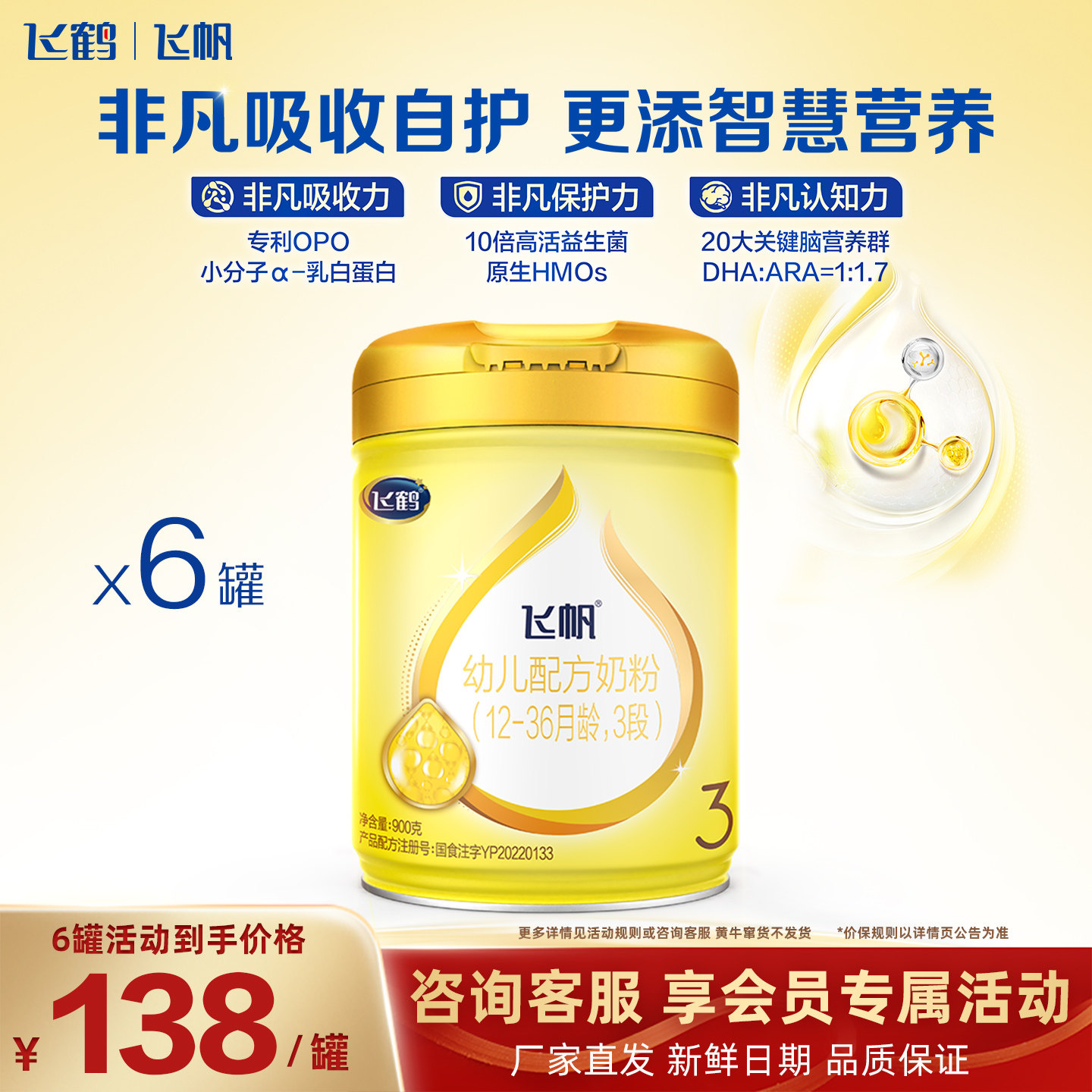 咨询优惠】飞鹤飞帆呵护3段婴幼儿牛奶粉三段900g*6罐旗舰店官网