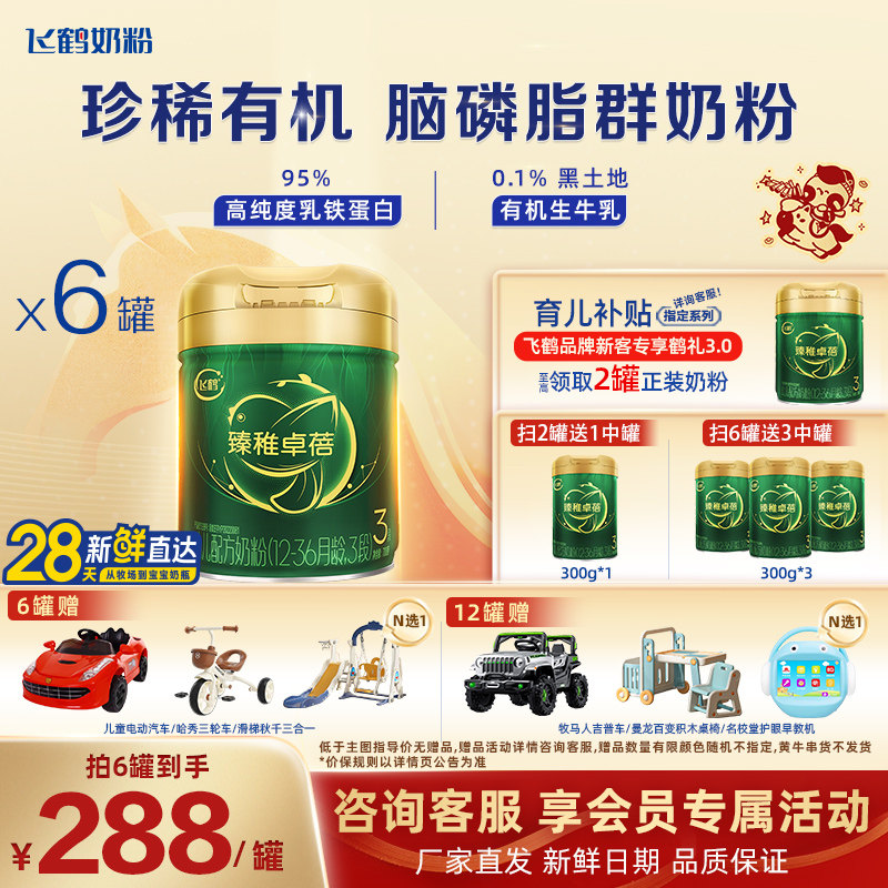 聚惠{飞鹤奶粉臻稚卓蓓有机3段婴幼儿牛奶粉700g*6罐旗舰店官网