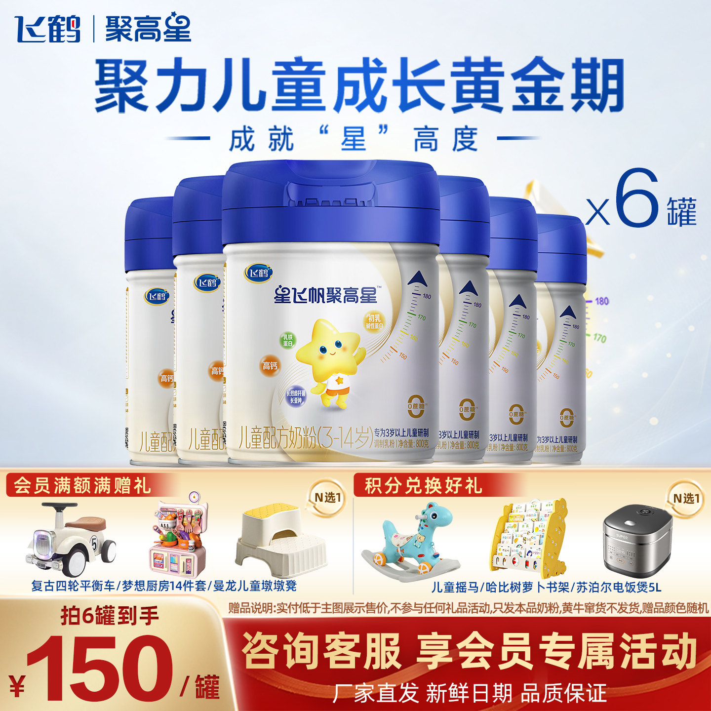飞鹤星飞帆聚高星4段儿童奶粉四段3岁以上800g*6罐旗舰店官网直发