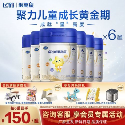 飞鹤星飞帆聚高星4段800g