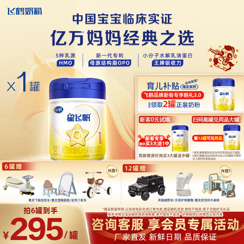 官方正品】飞鹤星飞帆一段新生婴儿1段牛奶粉900g旗舰店
