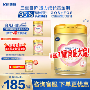 飞鹤超级飞帆臻爱倍护3段婴儿奶粉三段900g旗舰店官网