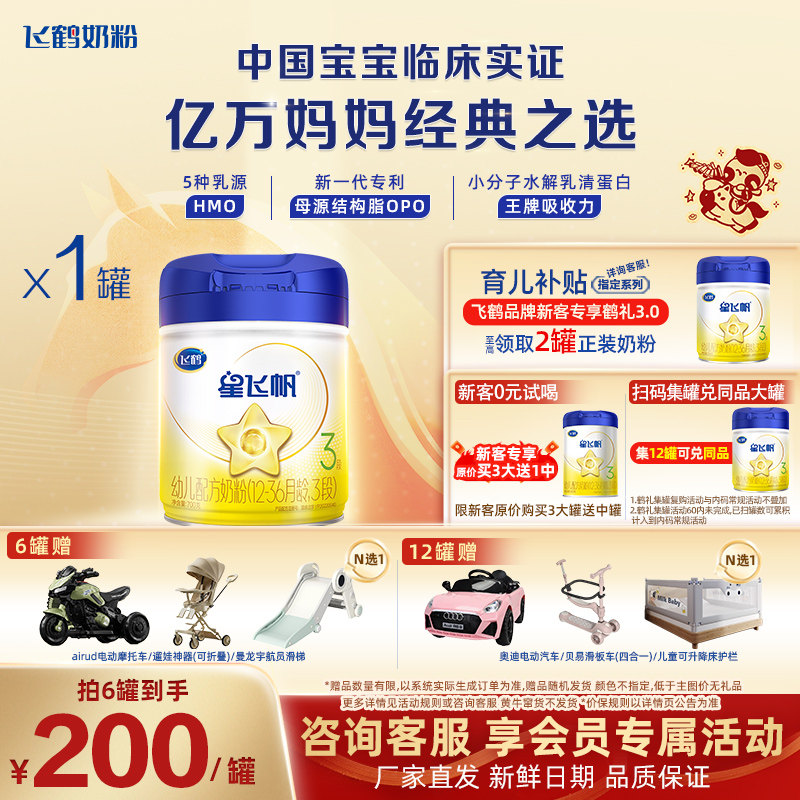 聚惠{飞鹤星飞帆3段婴儿牛奶粉三段700g罐旗舰店官网