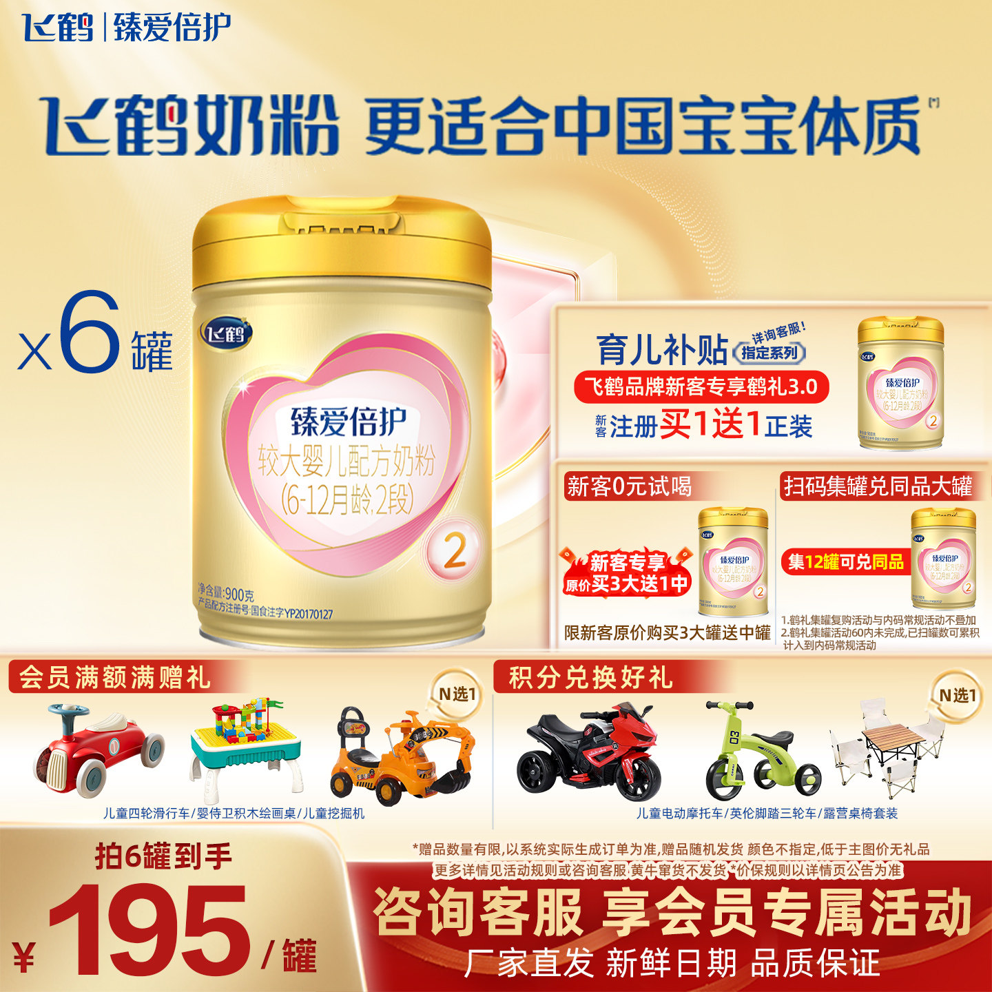 会员】飞鹤超级飞帆臻爱倍护2段婴儿配方奶粉900g*6罐旗舰官网发