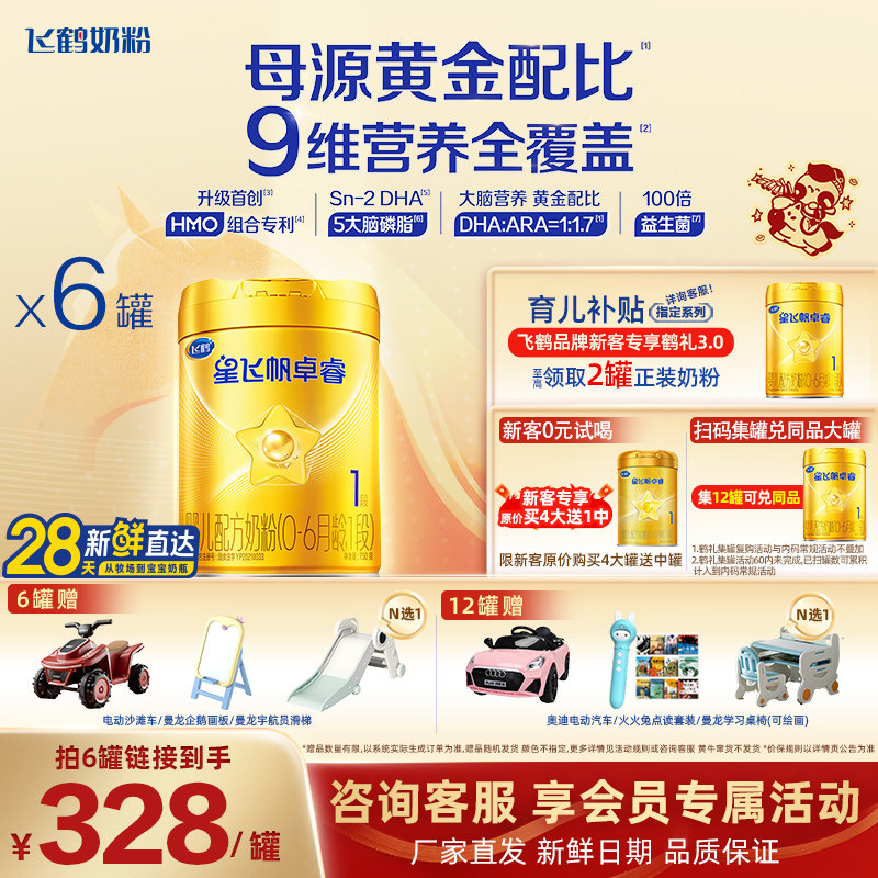 聚惠{飞鹤奶粉卓睿hmo婴幼儿配方奶粉1段750g*6旗舰店