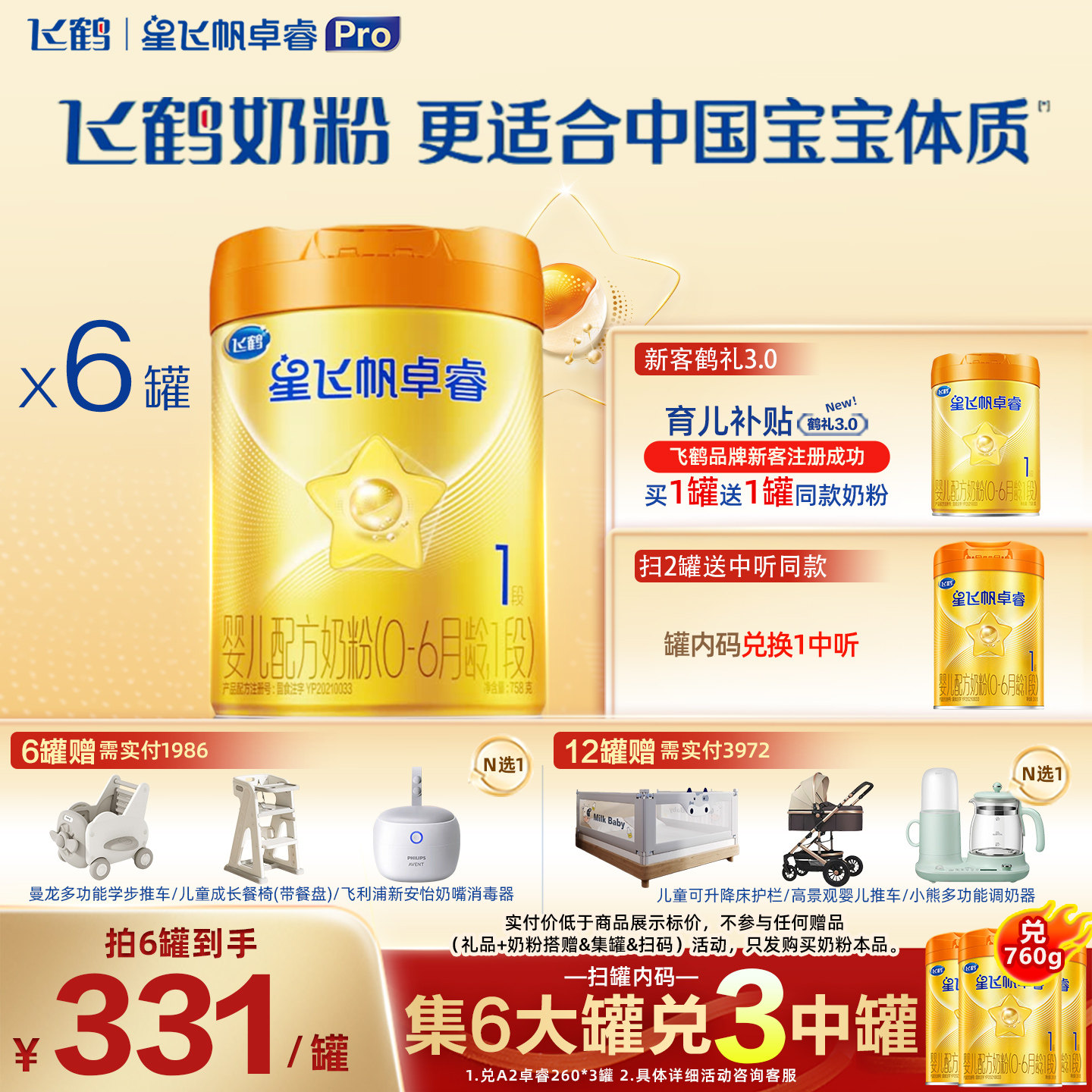飞鹤星飞帆卓睿A2 &beta;-酪蛋白奶源1段配方牛奶粉758g*6罐旗舰官网
