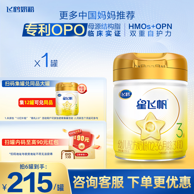 飞鹤星飞帆A2奶粉3段708g
