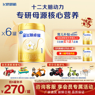 飞鹤星飞帆卓耀1段婴儿奶粉一段750g*6罐官方旗舰店