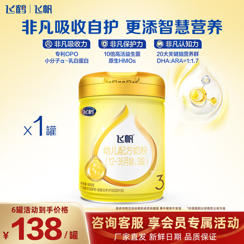 聚{飞鹤飞帆呵护3段婴幼儿牛奶粉三段900g克罐装旗舰店官网