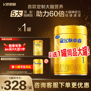 整箱至高90红包 飞鹤奶粉星飞帆卓睿hmo1段750g婴幼儿奶粉旗舰店